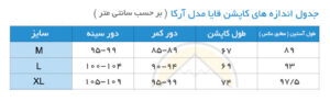 کاپشن پر لایت قایا مدل آرکا Gaya Arka