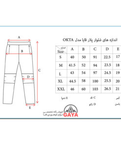 شلوار پلار مدل اوکتا( OKTA)