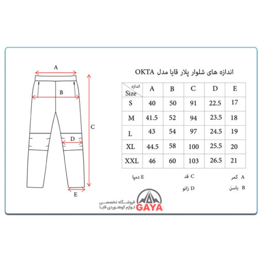 شلوار پلار مدل اوکتا( OKTA)